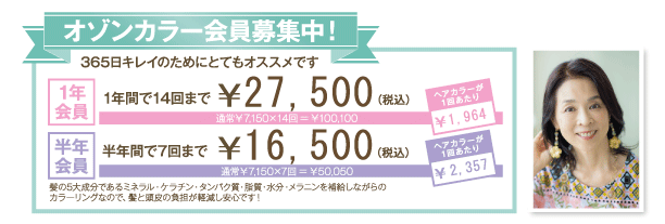 ｵｿﾞﾝｶﾗｰ会員